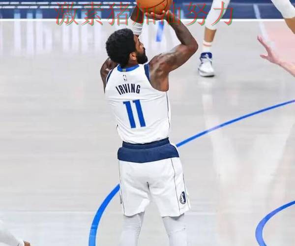 独行侠状态回暖对手防线彻底崩盘