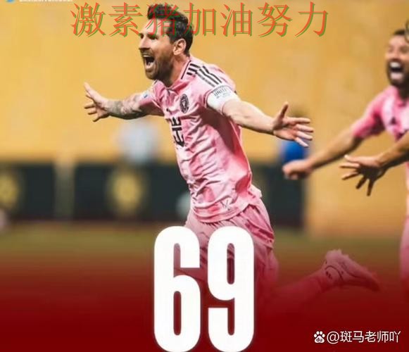 梅西带队翻盘真正难题才刚刚开始