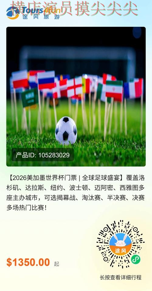世界杯投注平台推荐哪个好?围绕稳定性评测+直播体验做一次精选(2026世界杯) 世界杯投注平台推荐哪个好?围绕稳定性评测+直播体验做一次精选(2026世界杯)